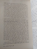 تطور الحركة الوطنية فى مصر من 1918 الى 1936 / عبد العظيم محمد رمضان - متجر كتب مصر - متجر كتب مصر