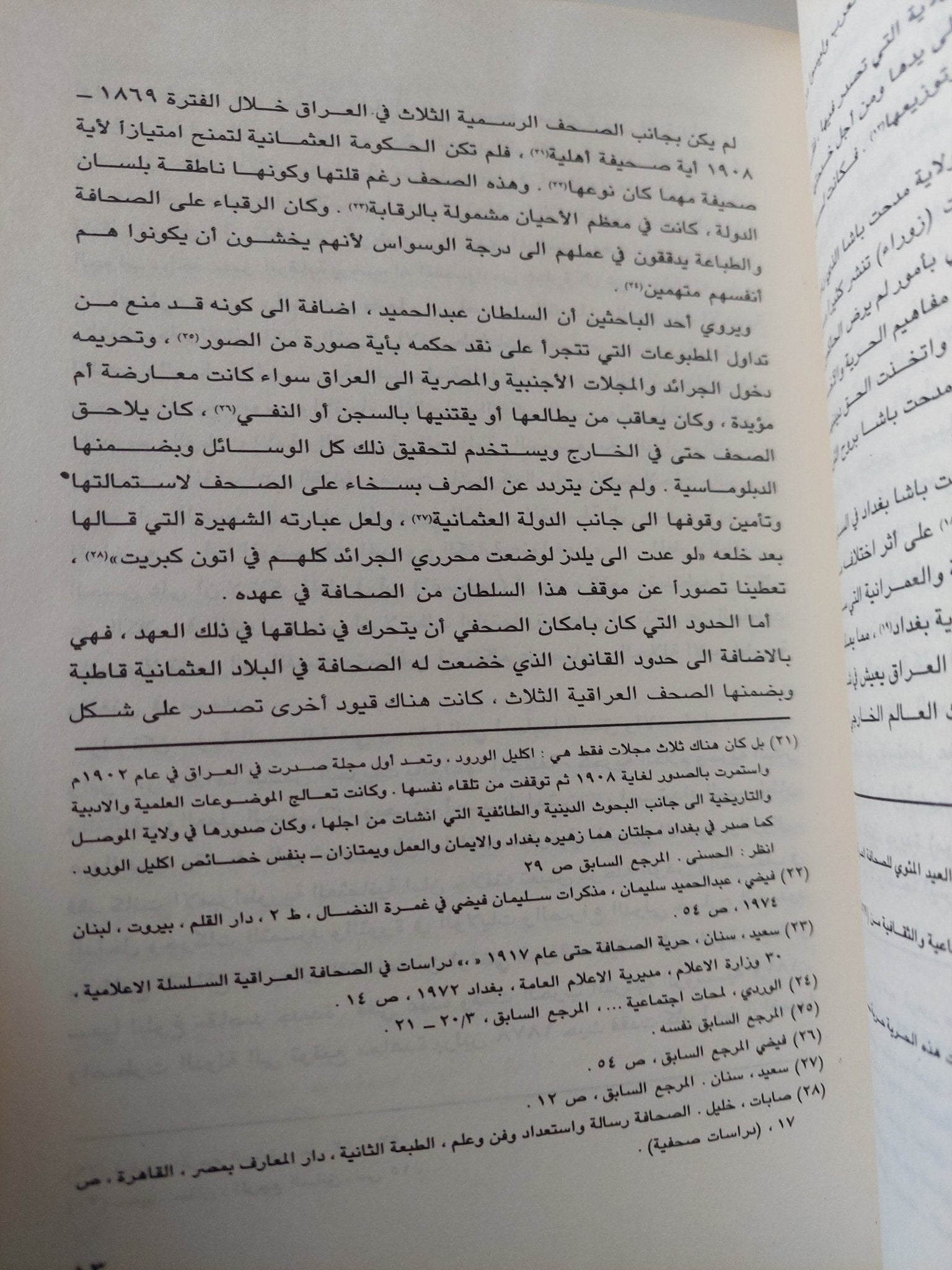 تطور الخبر وإساليب تحريره فى الصحافة العراقية منذ نشأتها حتى سنة 1917 / عدنان عبد المنعم أبو سعد - متجر كتب مصر - متجر كتب مصر
