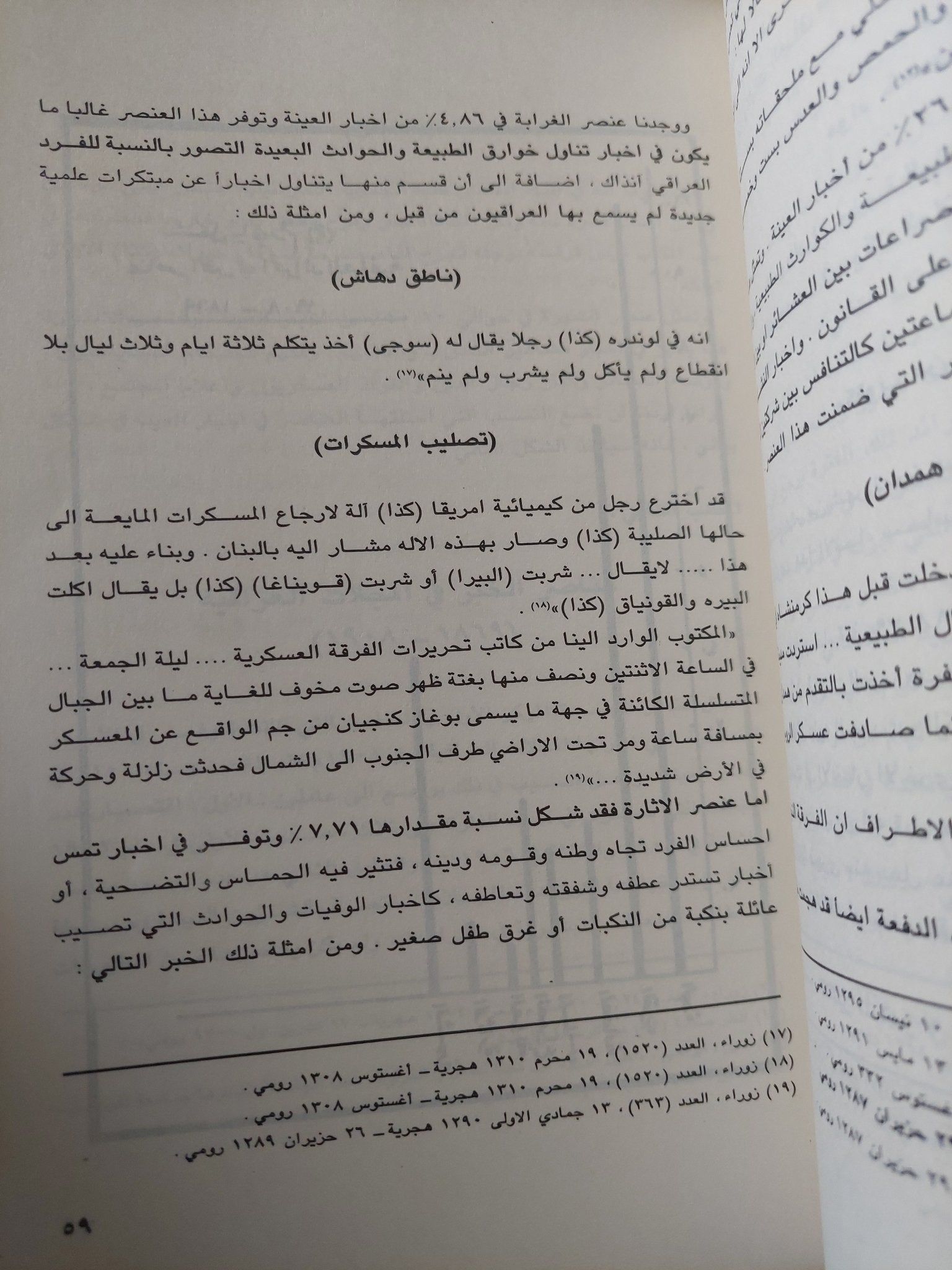 تطور الخبر وإساليب تحريره فى الصحافة العراقية منذ نشأتها حتى سنة 1917 / عدنان عبد المنعم أبو سعد - متجر كتب مصر - متجر كتب مصر
