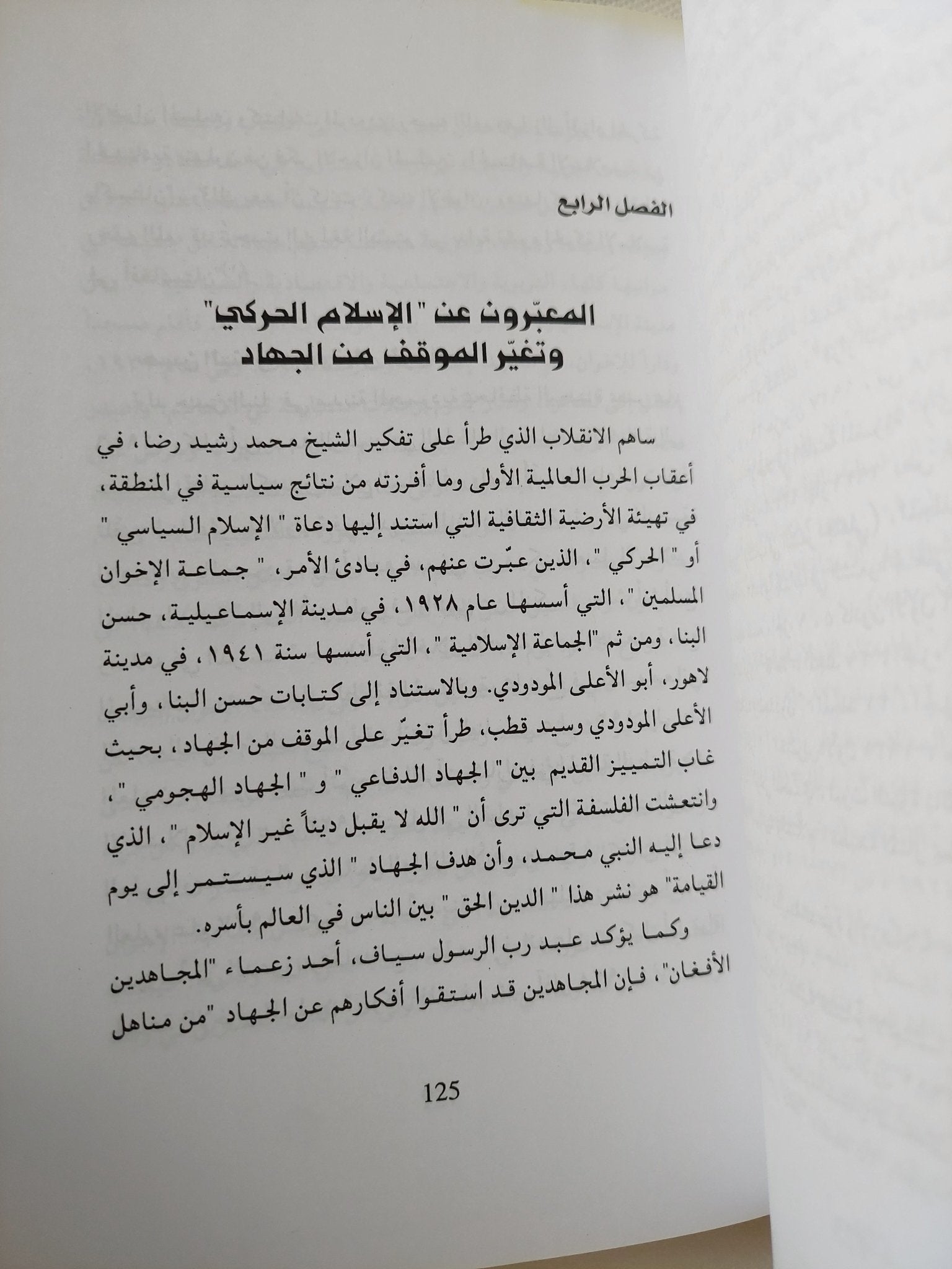 تطور مفهوم الجهاد فى الفكر الإسلامى / ماهر الشريف - متجر كتب مصر - المكتبة الفلسفية