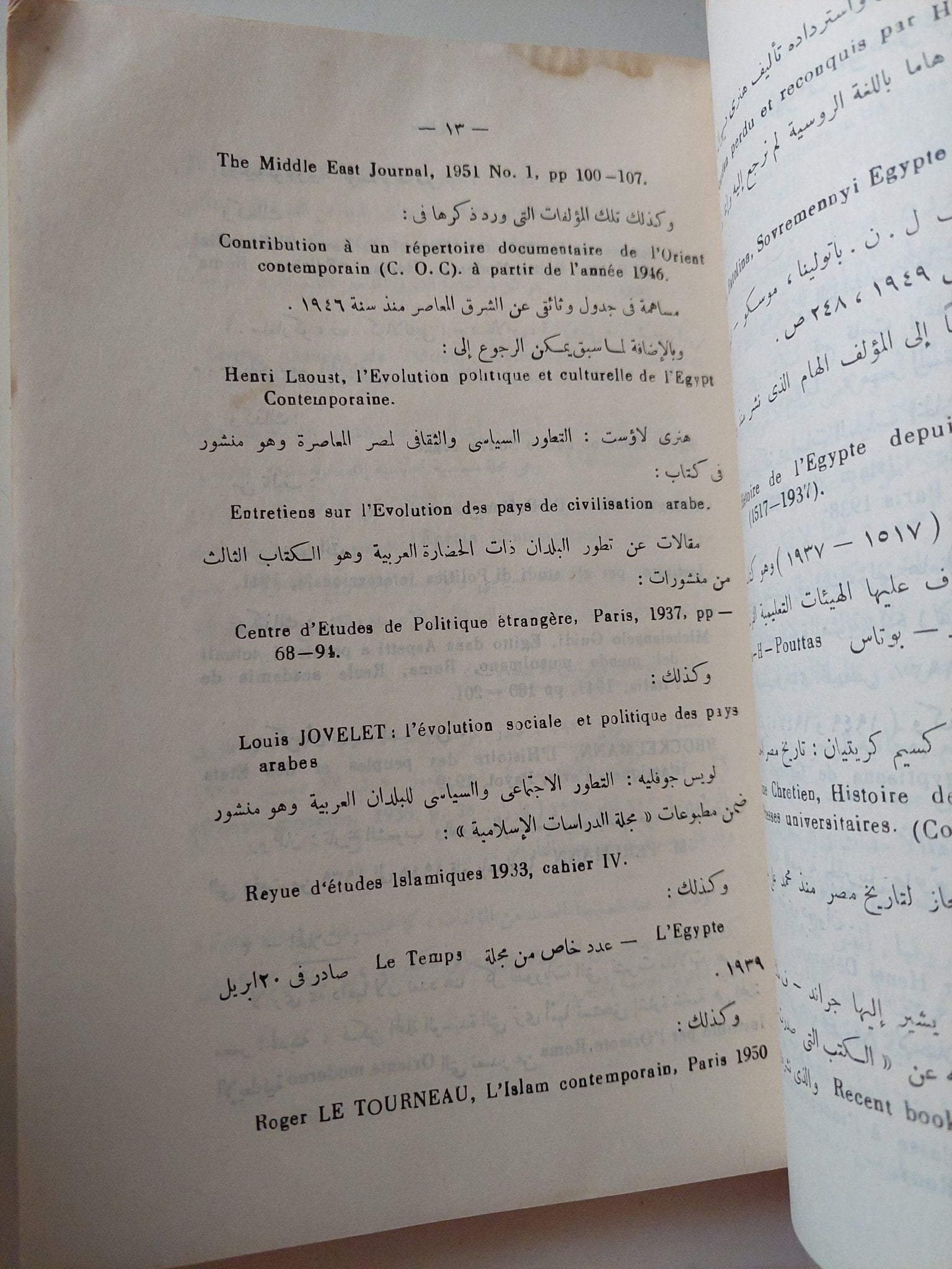 تطور مصر / مارسيل كولومب - متجر كتب مصر - متجر كتب مصر