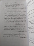 تطور مصر / مارسيل كولومب - متجر كتب مصر - متجر كتب مصر