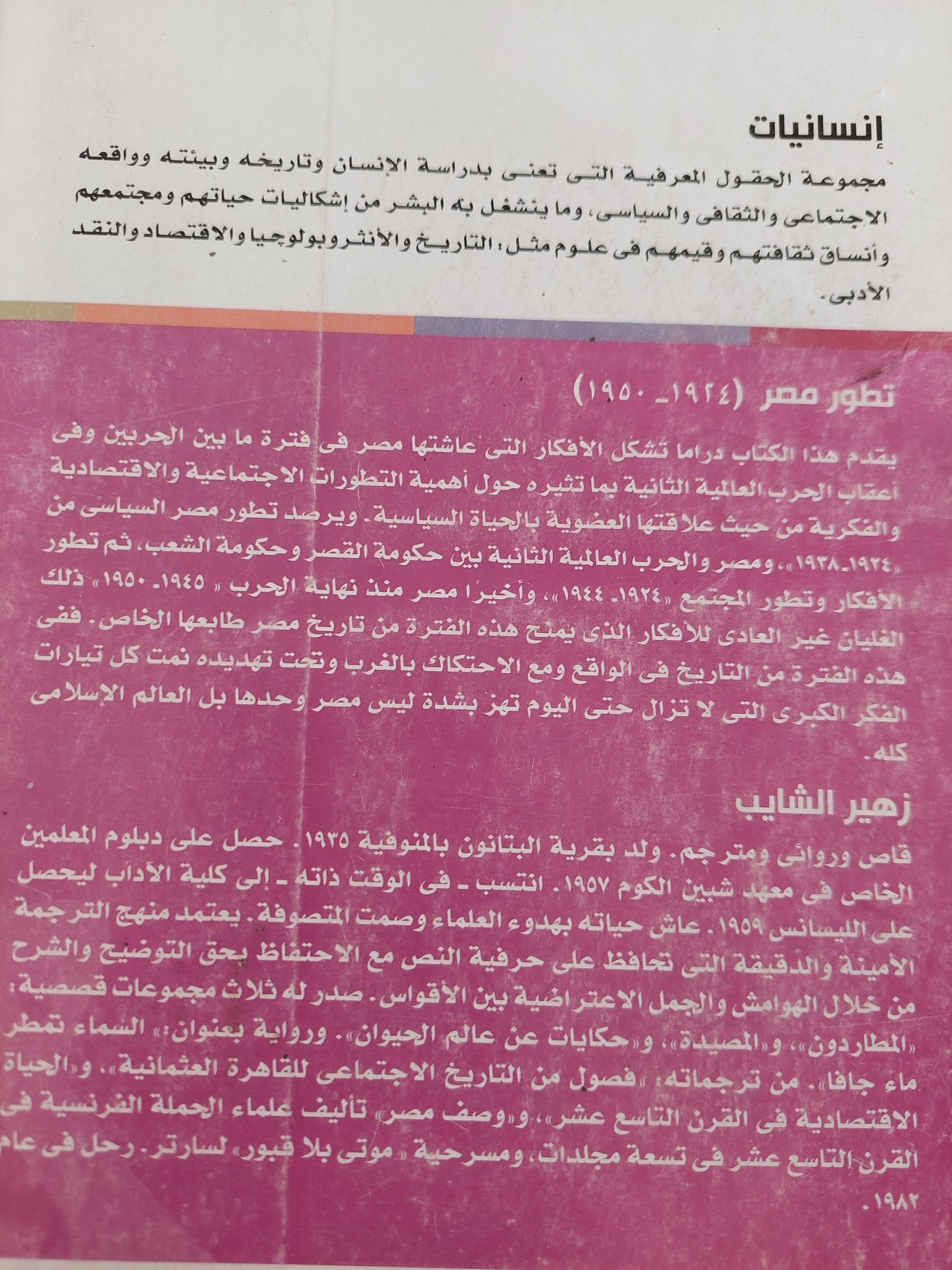 تطور مصر / مارسيل كولومب - متجر كتب مصر - متجر كتب مصر