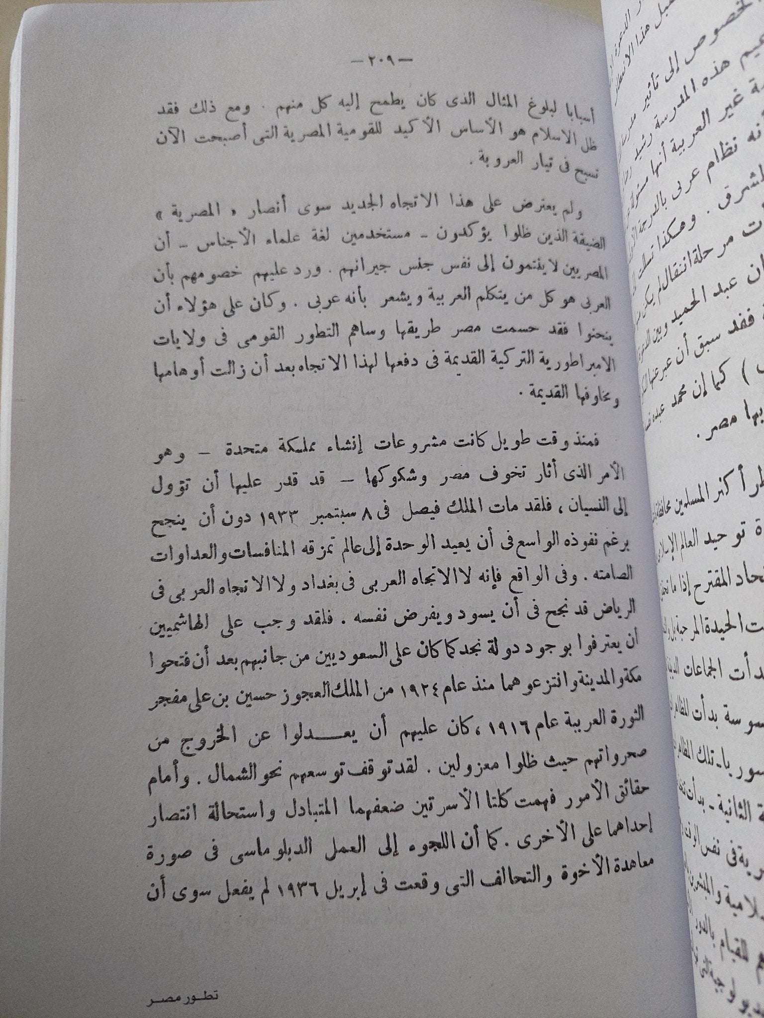 تطور مصر / مارسيل كولومب - متجر كتب مصر - متجر كتب مصر