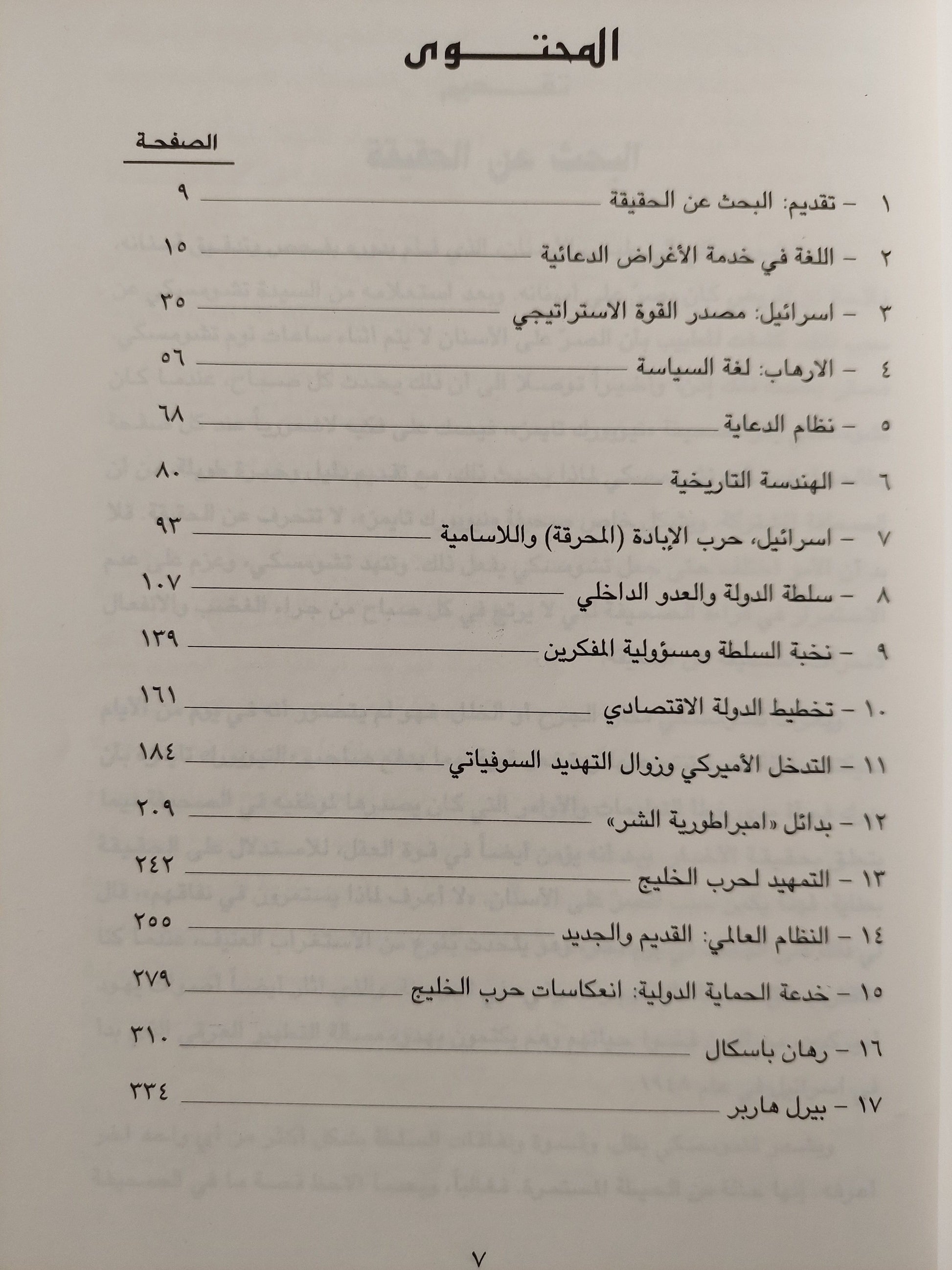 تواريخ الانشقاق / نعوم تشومسكي كتاب المكتبة الفلسفية 