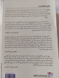 طيور الهوليداى إن / ربيع جابر - متجر كتب مصر - المكتبة الفلسفية