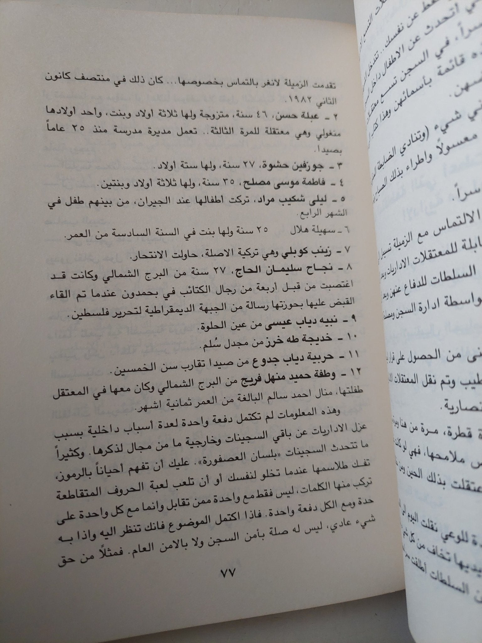 طيور نفى ترتسا .. فلسطينيات فى السجن الإسرائيلى / وليد الفاهوم - متجر كتب مصر - متجر كتب مصر