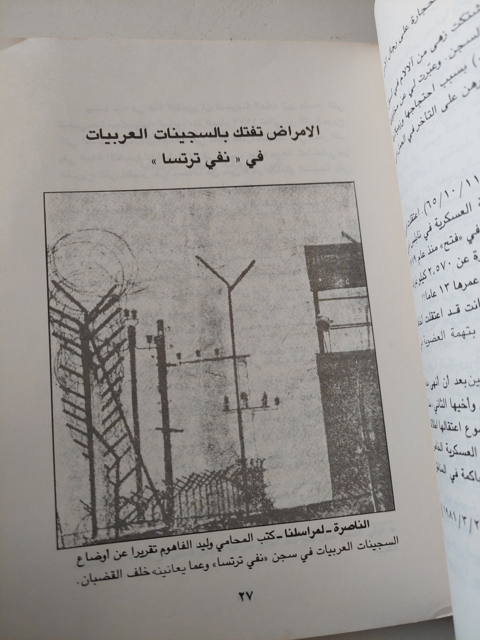 طيور نفى ترتسا .. فلسطينيات فى السجن الإسرائيلى / وليد الفاهوم - متجر كتب مصر - متجر كتب مصر