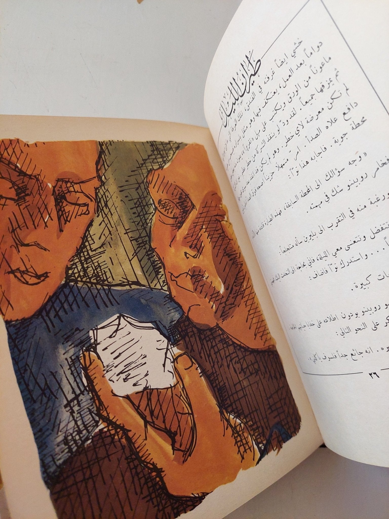 طيران الليل / أنطوان دو سانت إكزوبيري - هارد كفر - متجر كتب مصر - متجر كتب مصر