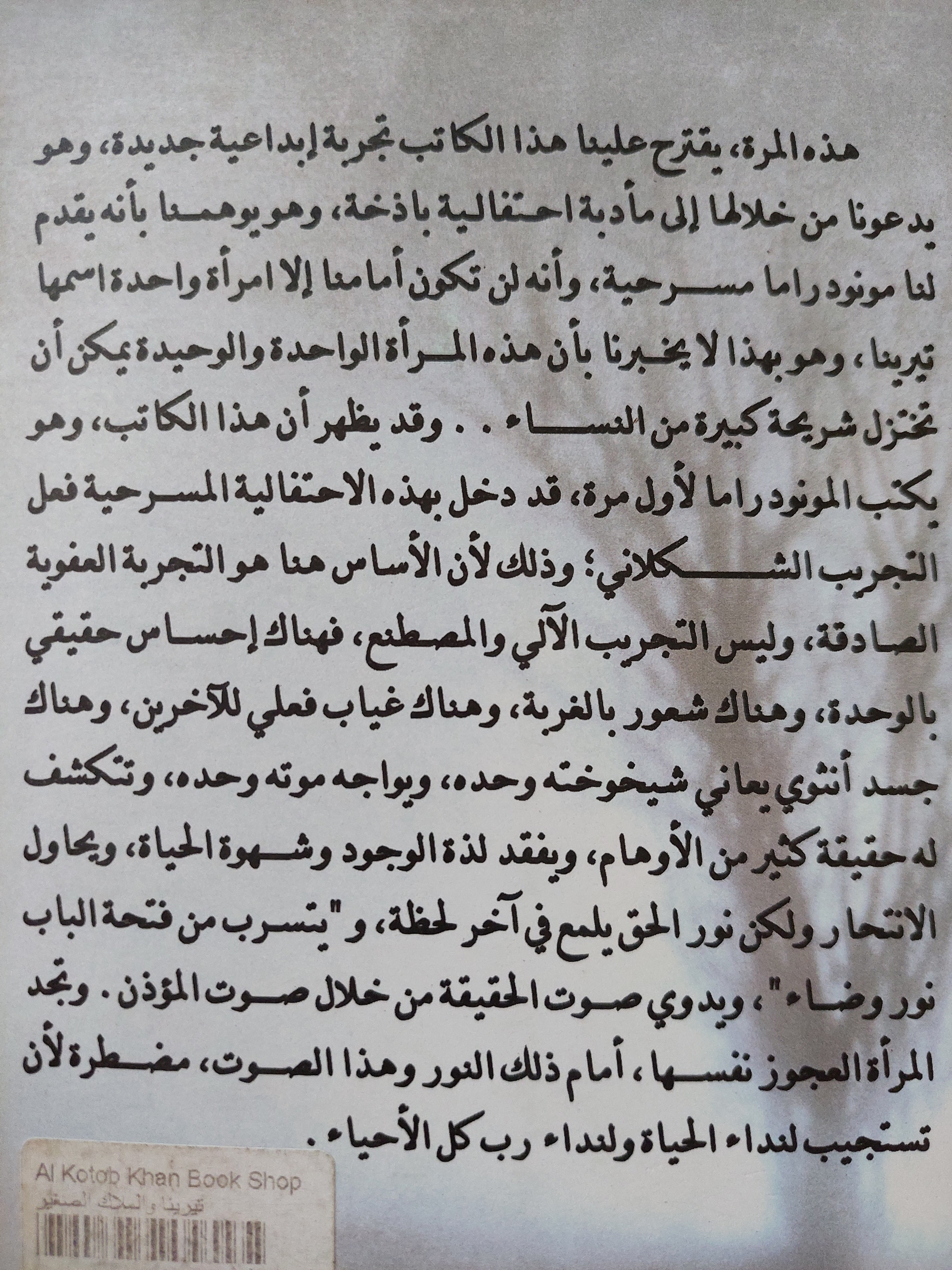 تيرينا والملاك الصغير / رضوان احدادو - متجر كتب مصرمتجر كتب مصر