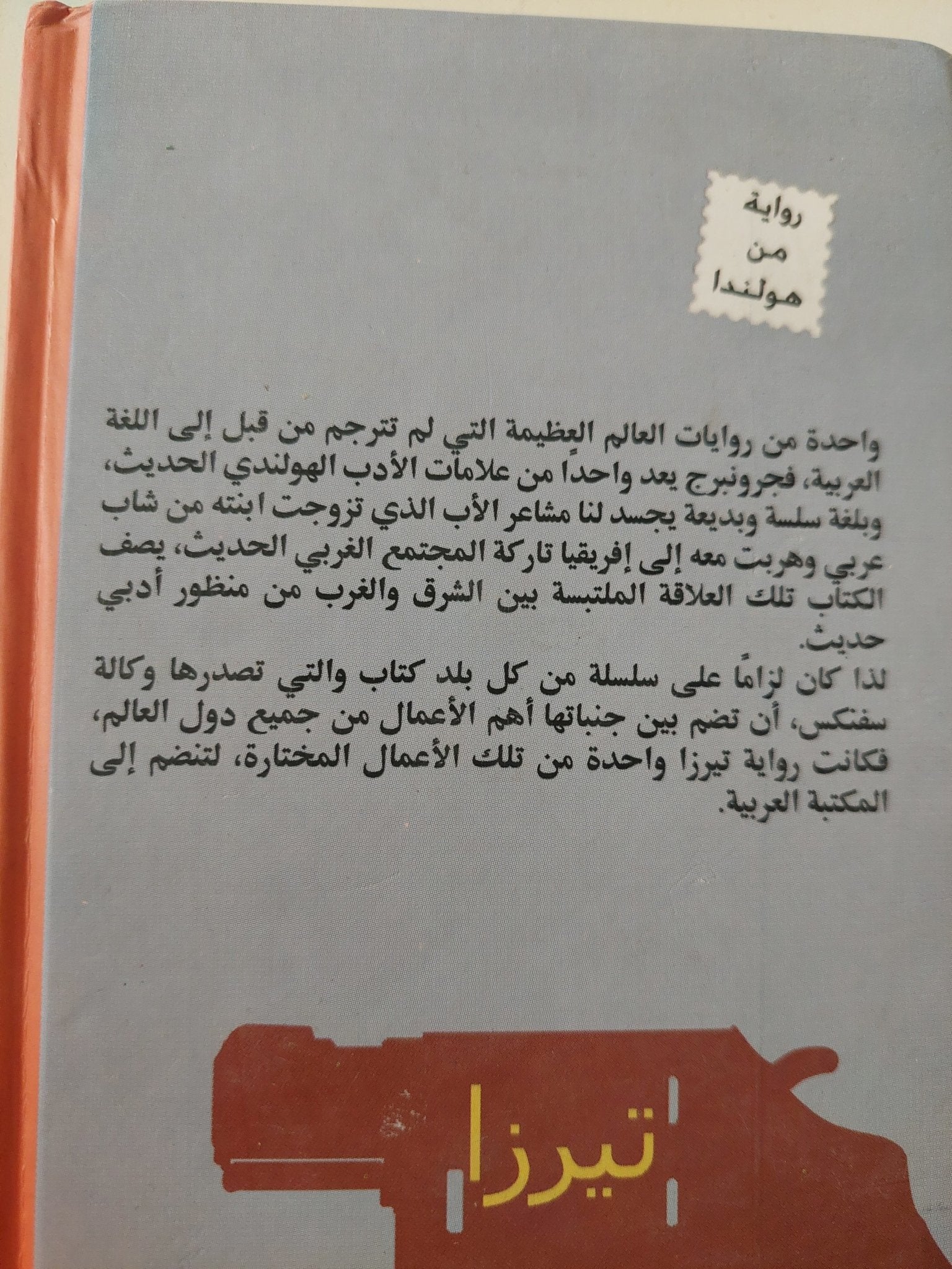 تيرزا / أرنون جرونبرج - هارد كفر - متجر كتب مصرمتجر كتب مصر