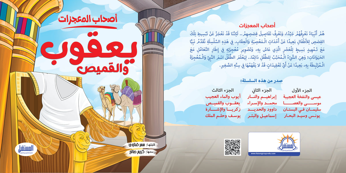 يعقوب - متجر كتب مصرالمستقبل للتعليم الإلكترونى والمطبوع