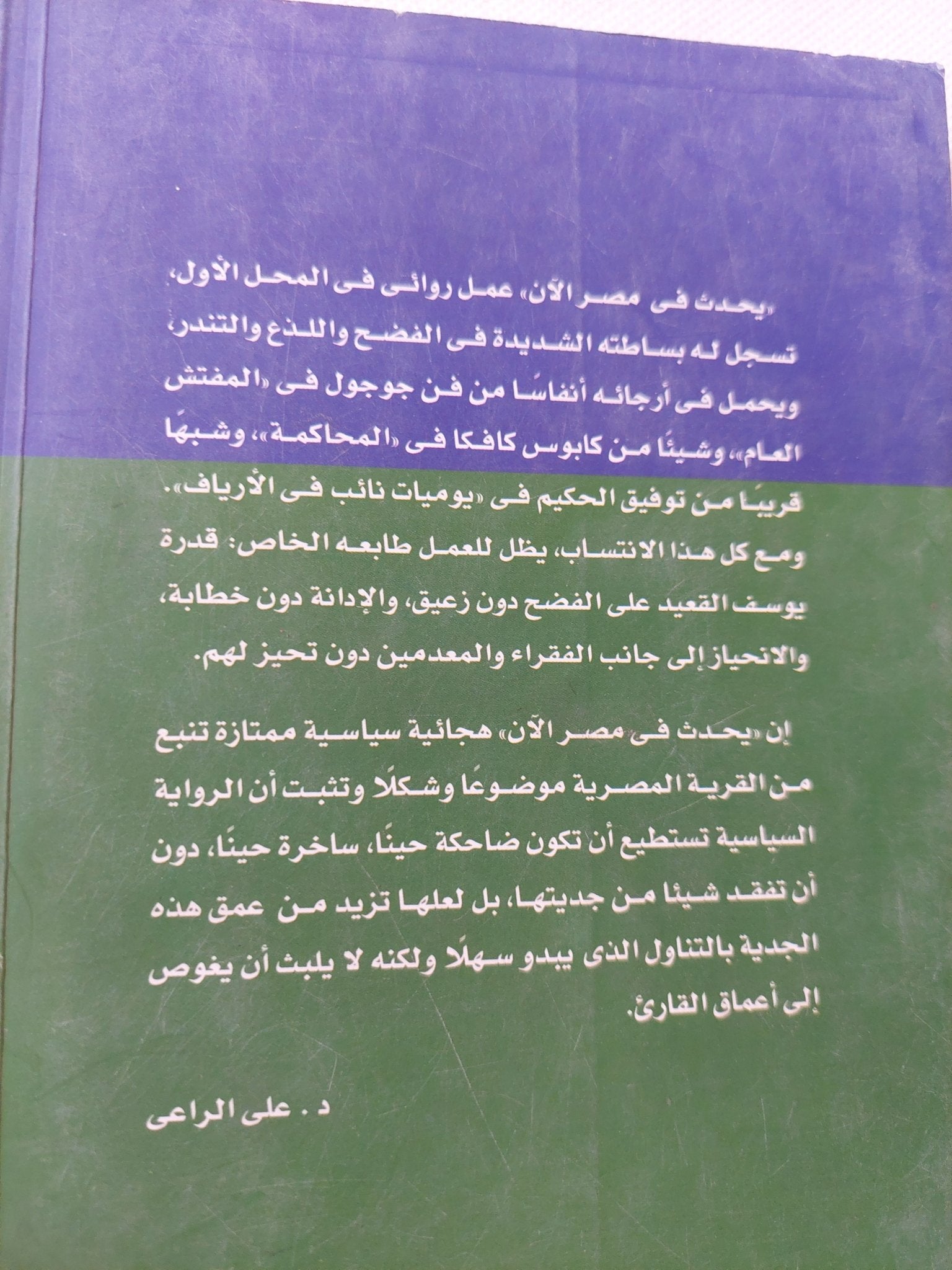 يحدث فى مصر الان / يوسف القعيد - متجر كتب مصر - متجر كتب مصر