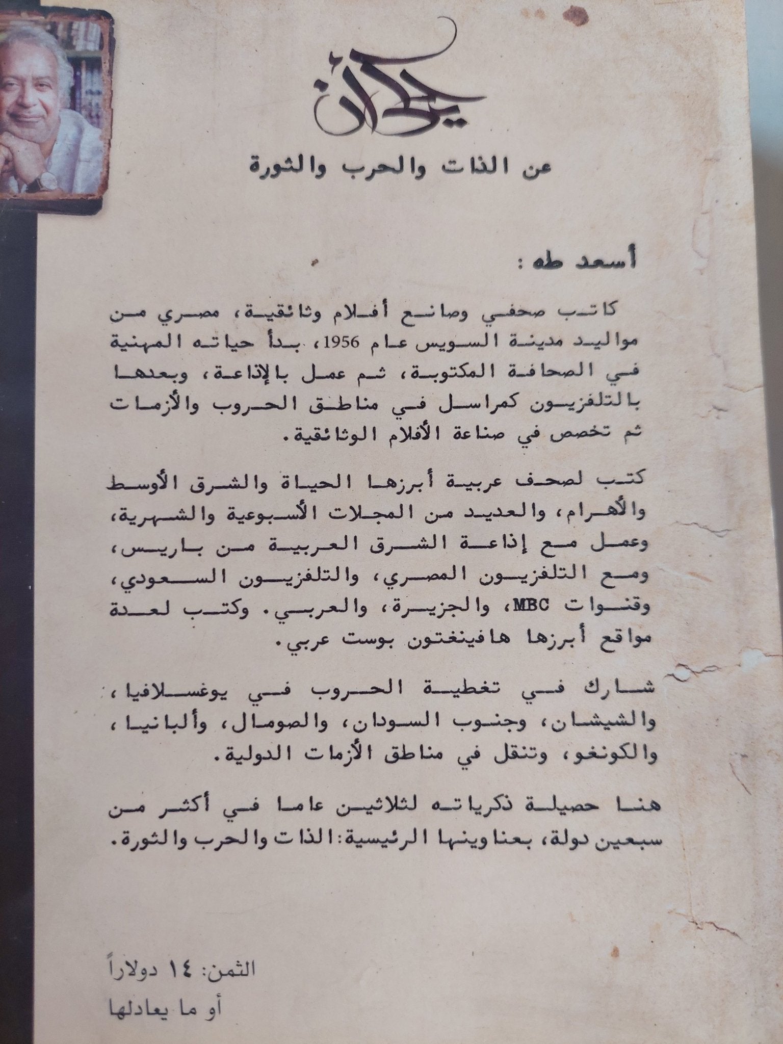 يحكى أن عن الذات والحرب والثورة / أسعد طه - متجر كتب مصر - متجر كتب مصر
