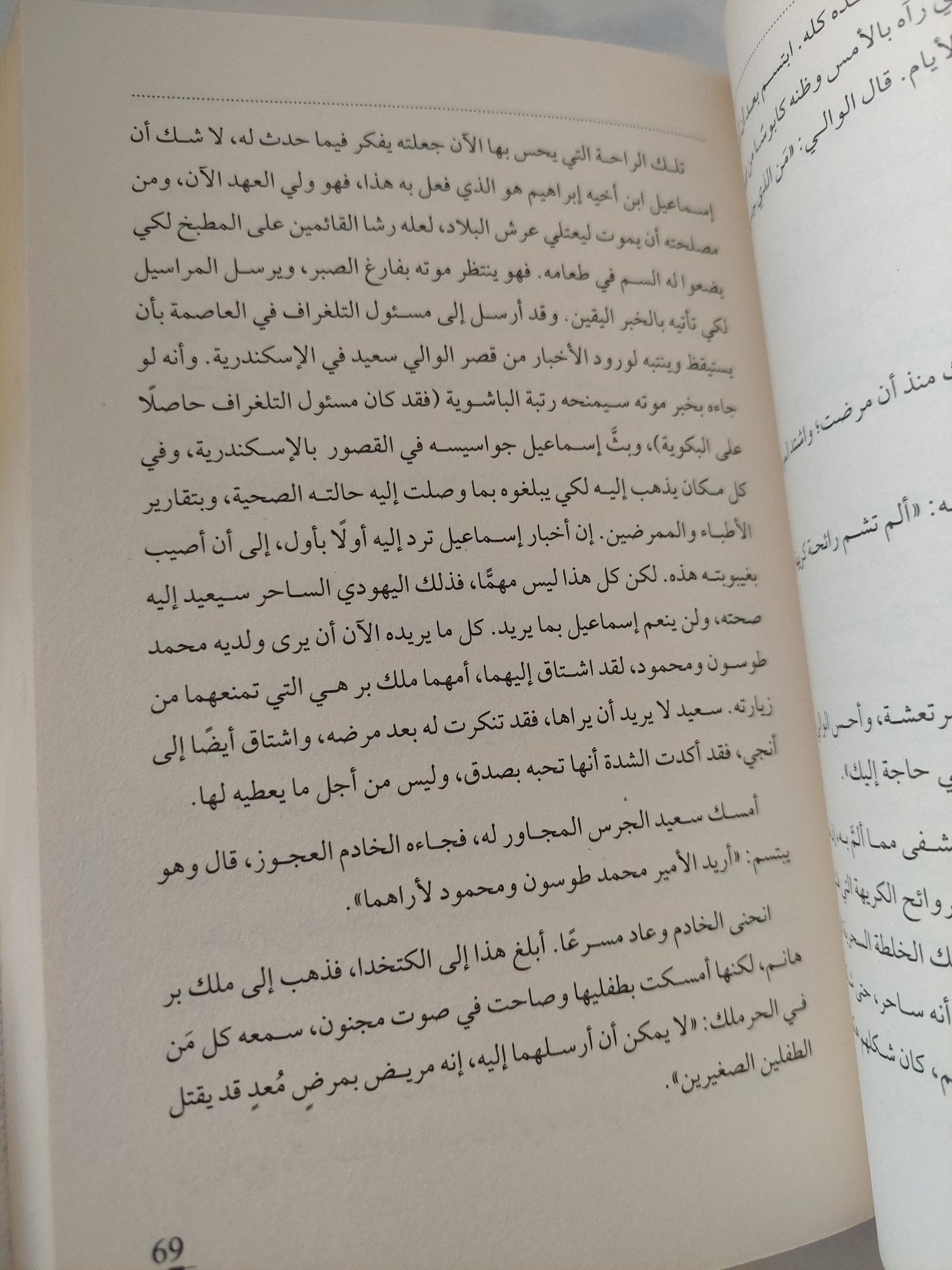 يهود الإسكندرية / مصطفى نصر - متجر كتب مصر - المكتبة الفلسفية