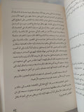 يهود الإسكندرية / مصطفى نصر - متجر كتب مصر - المكتبة الفلسفية