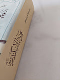 يهود الإسكندرية / مصطفى نصر - متجر كتب مصر - المكتبة الفلسفية