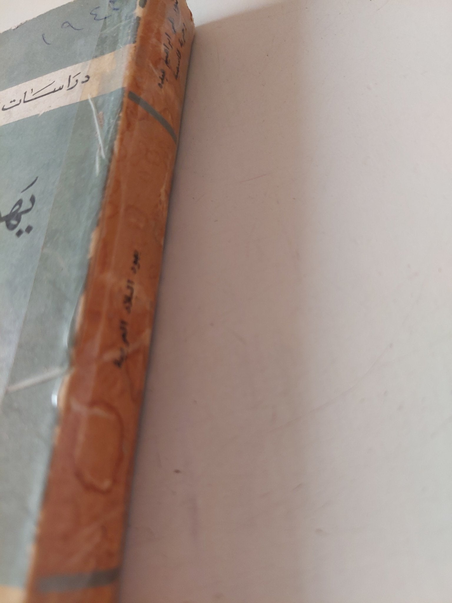 يهود البلاد العربية / على إبراهيم عبده وخيرية قاسمية - متجر كتب مصر - متجر كتب مصر