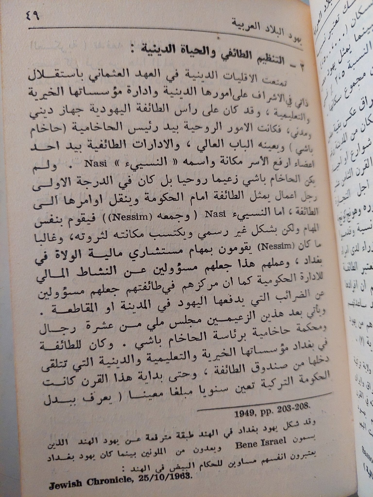 يهود البلاد العربية / على إبراهيم عبده وخيرية قاسمية - متجر كتب مصر - متجر كتب مصر