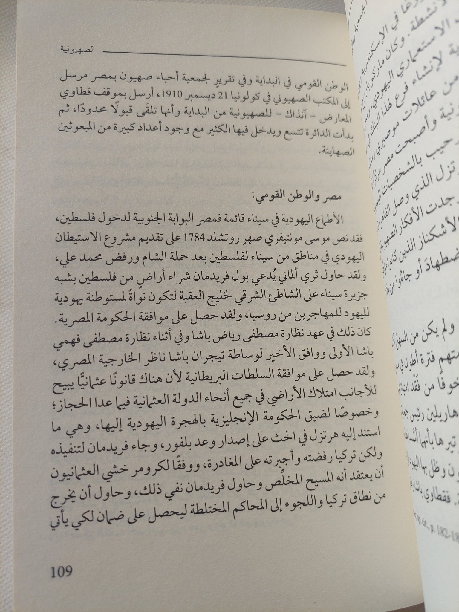 يهود مصر التاريخ السياسى / زبيدة محمد عطا - ملحق بالصور - متجر كتب مصر - المكتبة الفلسفية
