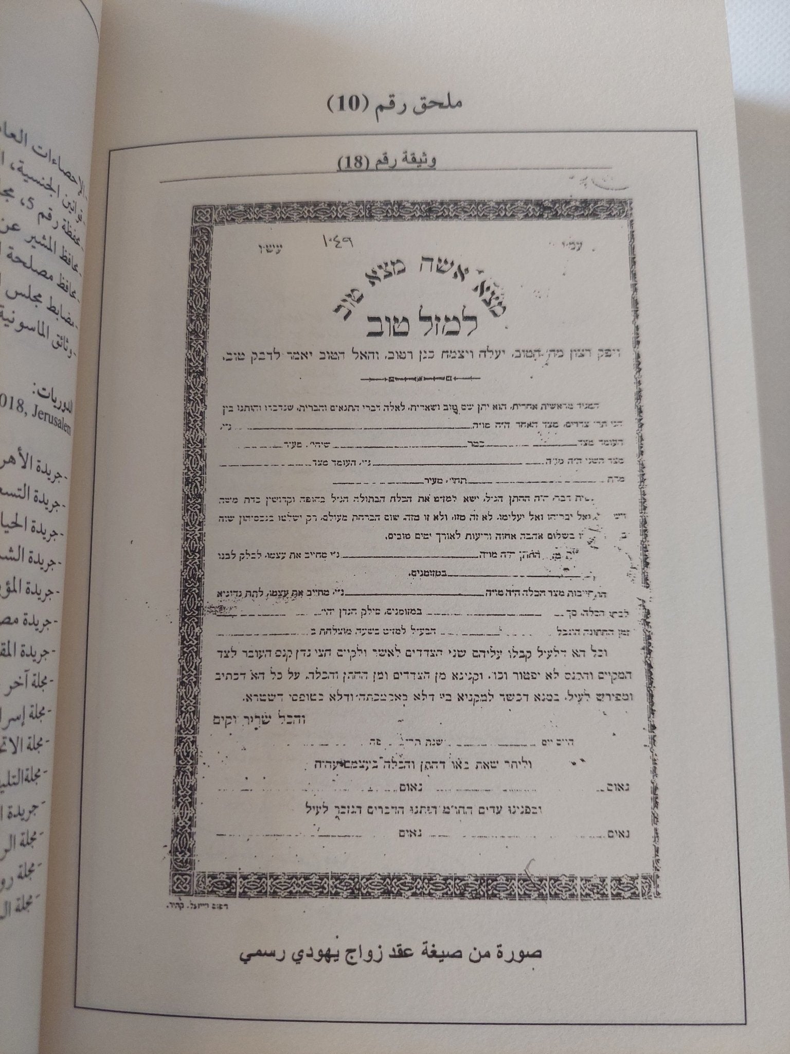 يهود مصر التاريخ السياسى / زبيدة محمد عطا - ملحق بالصور - متجر كتب مصر - المكتبة الفلسفية