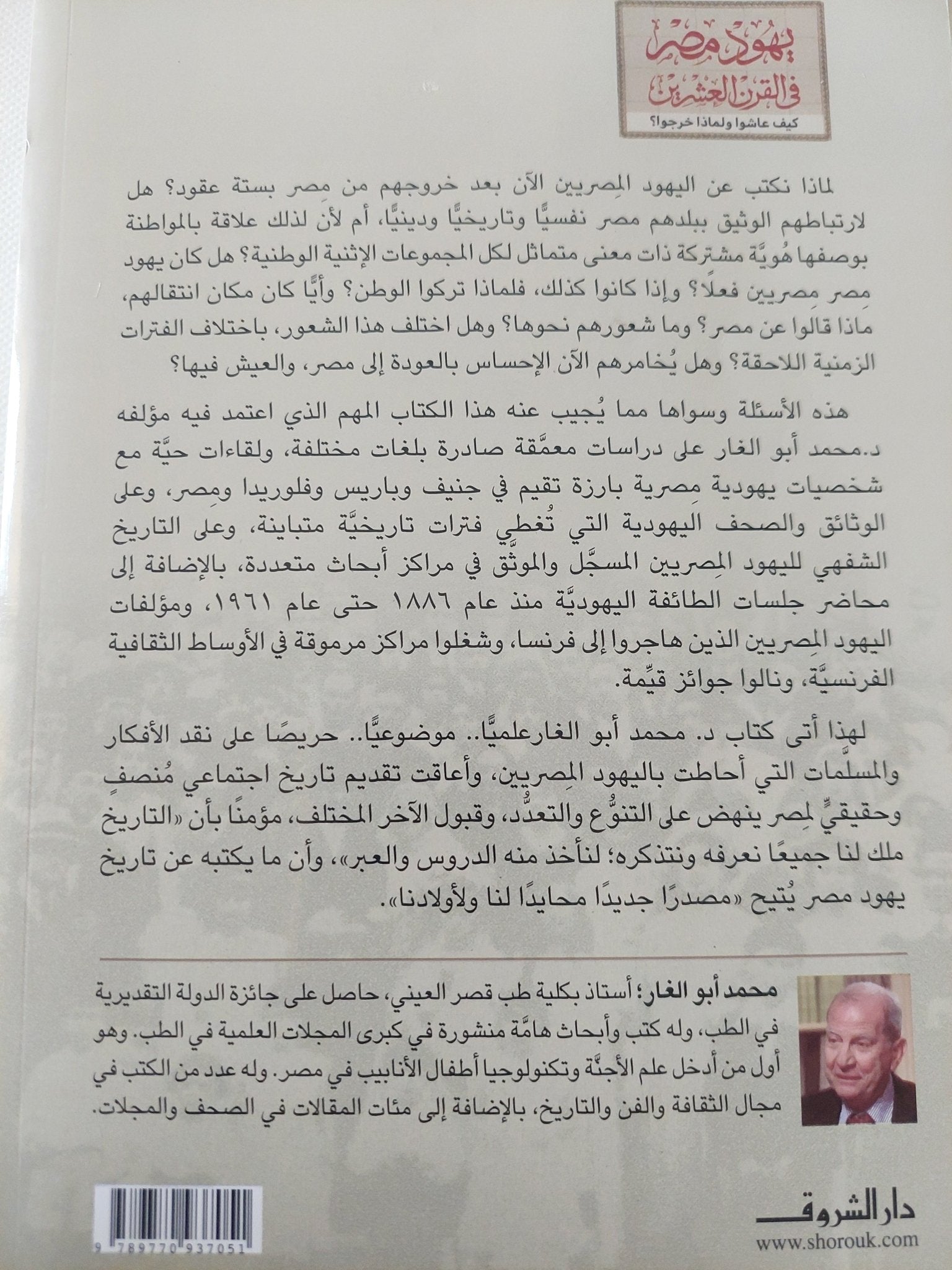 يهود مصر فى القرن العشرين / محمد أبو الغار - ملحق بالصور - متجر كتب مصر - المكتبة الفلسفية