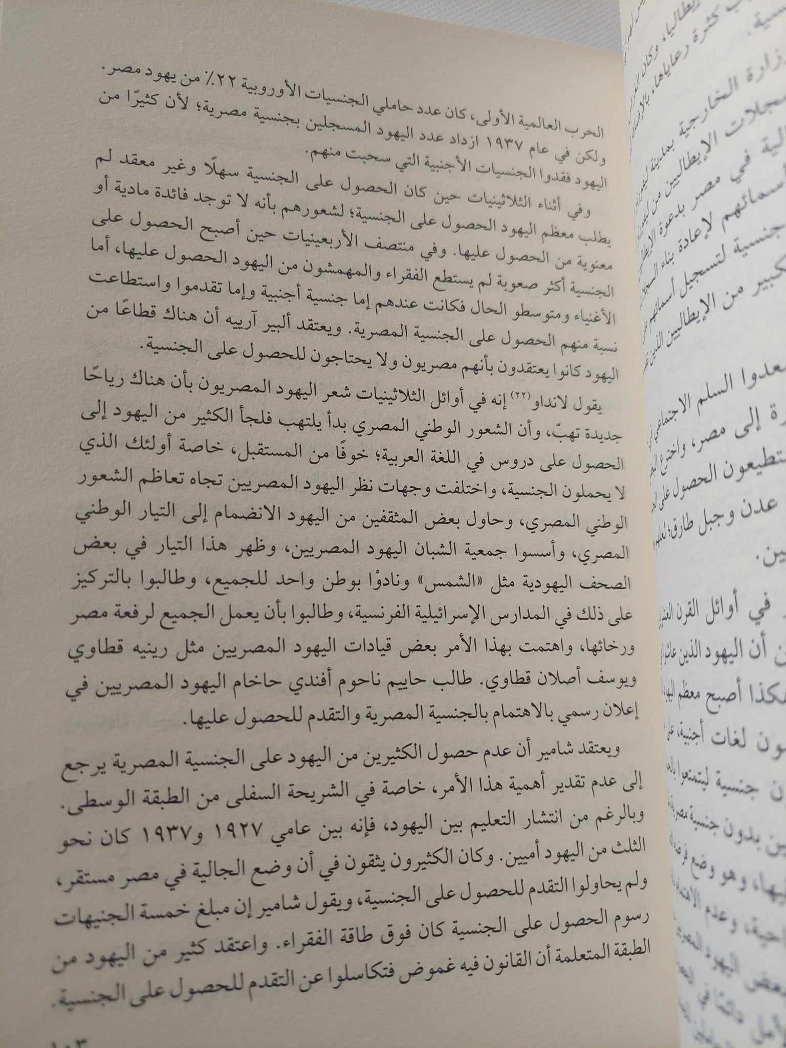 يهود مصر فى القرن العشرين / محمد أبو الغار - ملحق بالصور - متجر كتب مصر - المكتبة الفلسفية