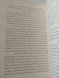 يهود مصر فى القرن العشرين / محمد أبو الغار - ملحق بالصور - متجر كتب مصر - المكتبة الفلسفية