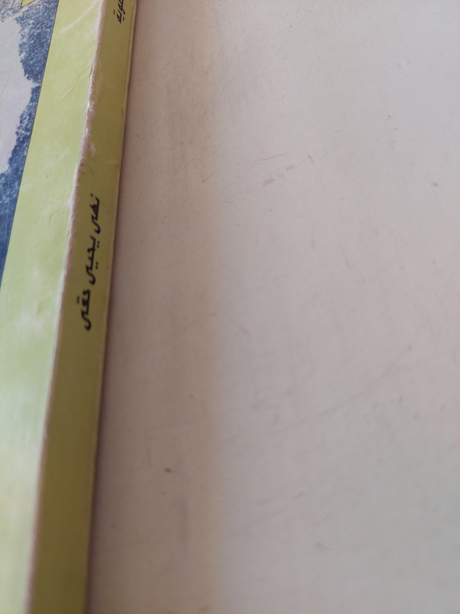 يحيي حقى ذكريات مطوية كما رواها لإبنته نهى يحيي حقى وتلميذه إبراهيم عبد العزيز - متجر كتب مصر - متجر كتب مصر