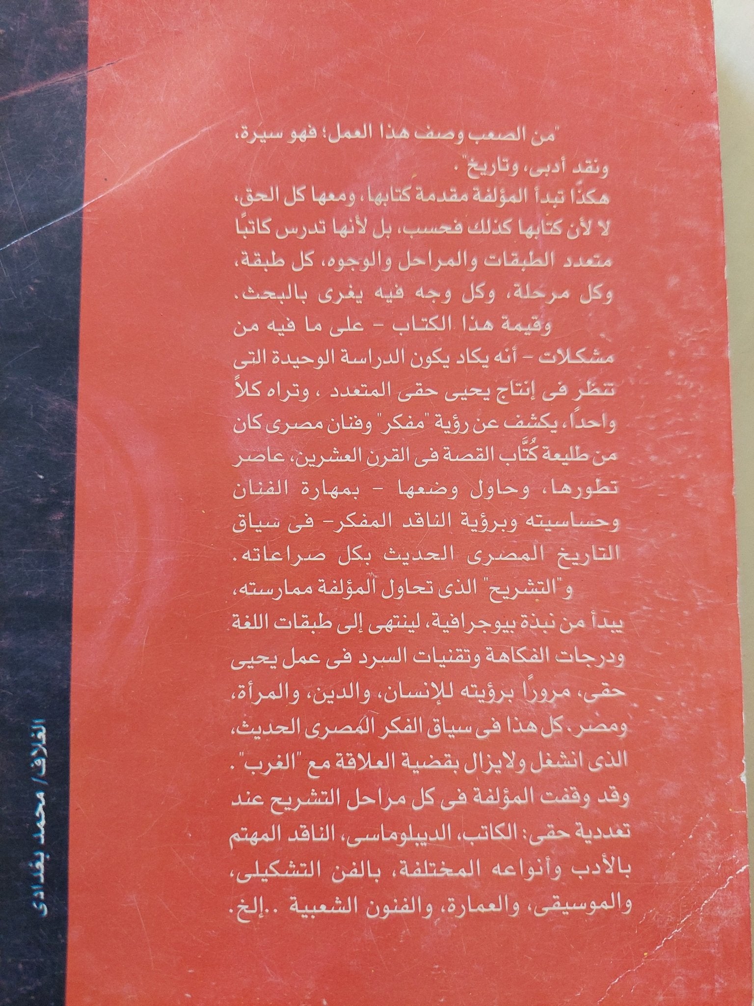 يحيي حقى .. تشريح مفكر مصرى / ميريام كوك - متجر كتب مصر - متجر كتب مصر