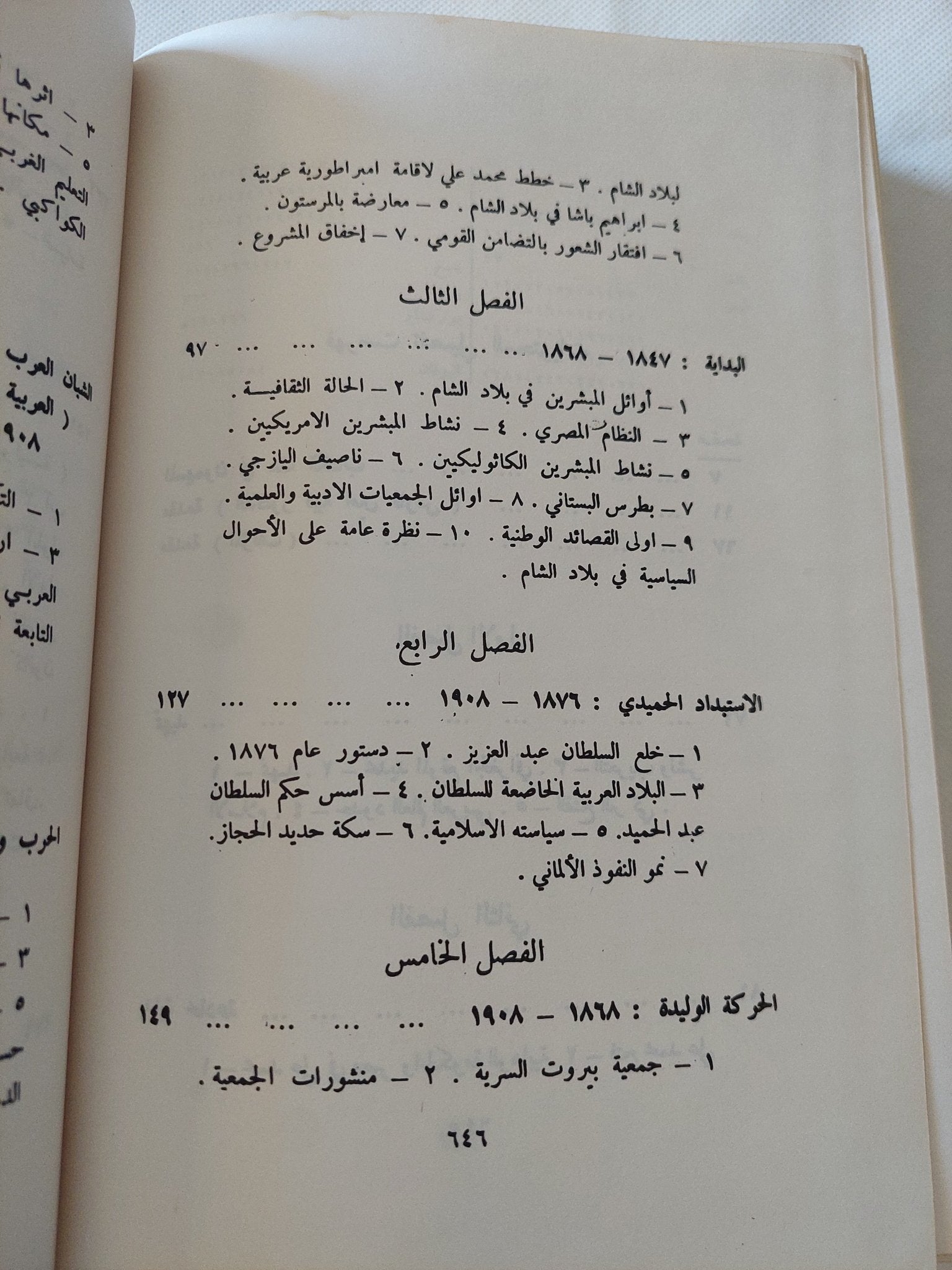 يقظة العرب .. تاريخ حركة العرب القومية / جورج أنطونيوس - هارد كفر - متجر كتب مصر - المكتبة الفلسفية