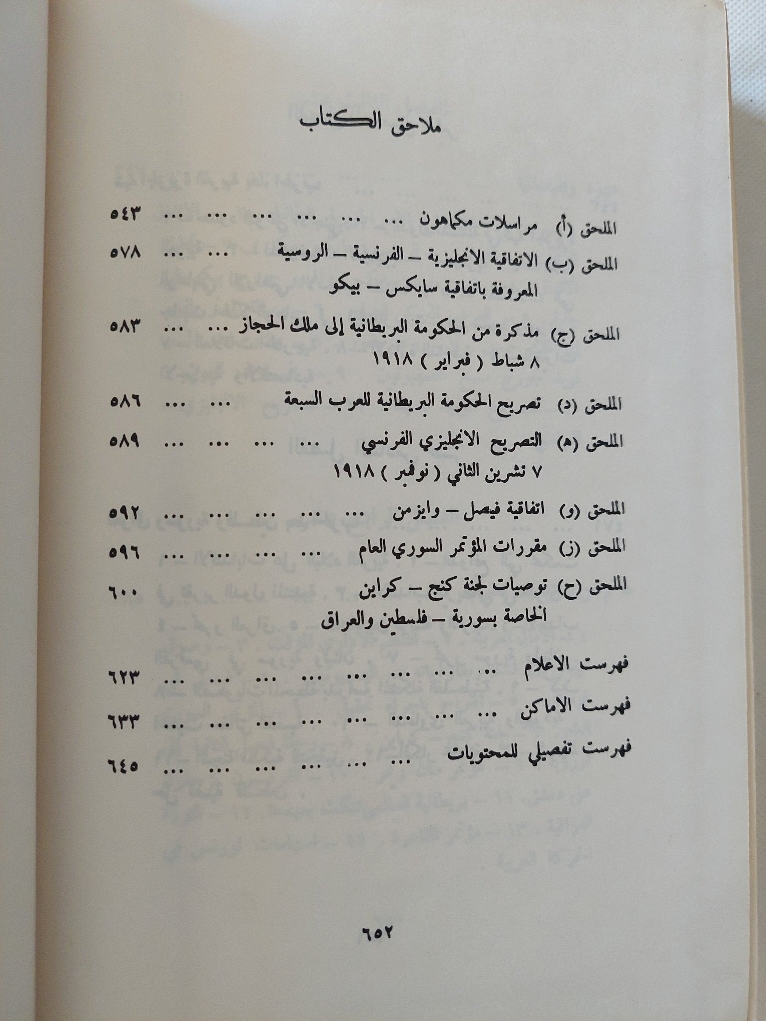 يقظة العرب .. تاريخ حركة العرب القومية / جورج أنطونيوس - هارد كفر - متجر كتب مصر - المكتبة الفلسفية