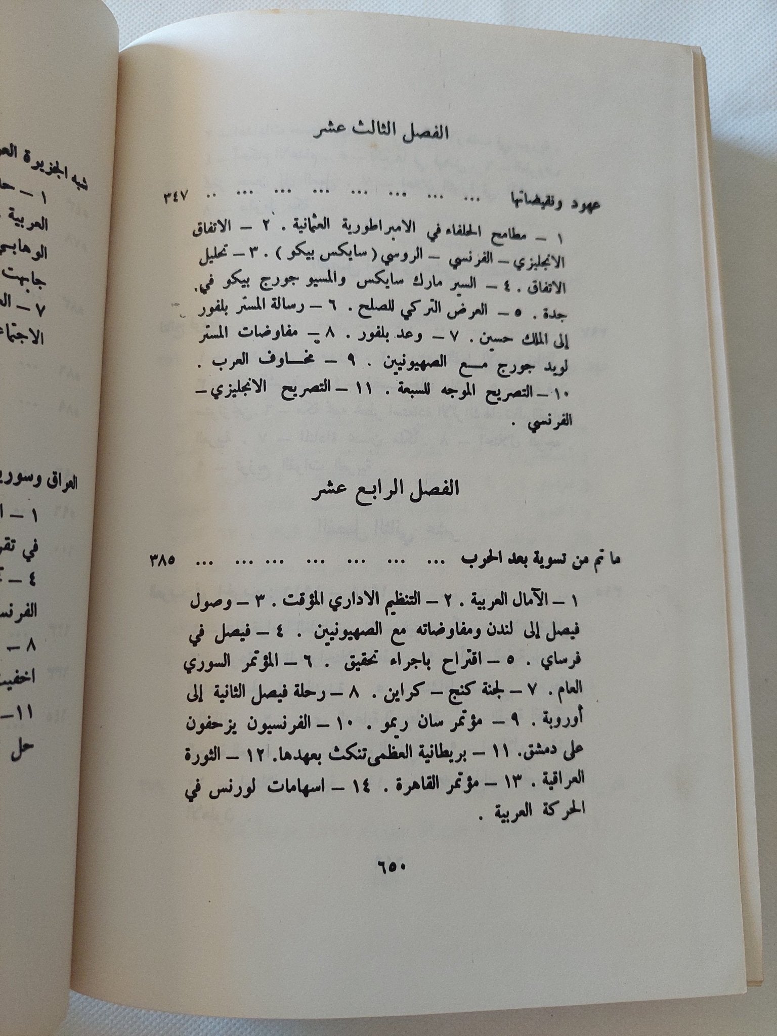 يقظة العرب .. تاريخ حركة العرب القومية / جورج أنطونيوس - هارد كفر - متجر كتب مصر - المكتبة الفلسفية
