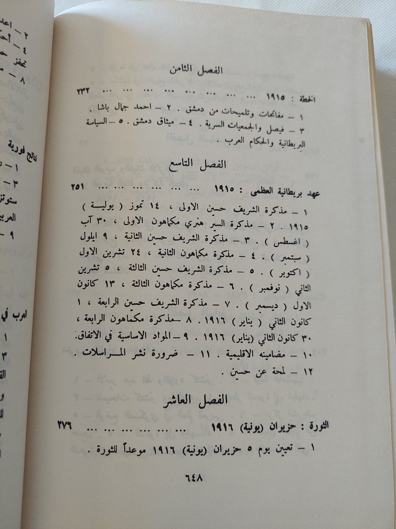 يقظة العرب .. تاريخ حركة العرب القومية / جورج أنطونيوس - هارد كفر - متجر كتب مصر - المكتبة الفلسفية