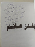 يلدز هانم / عبد العليم محمود - متجر كتب مصر - متجر كتب مصر