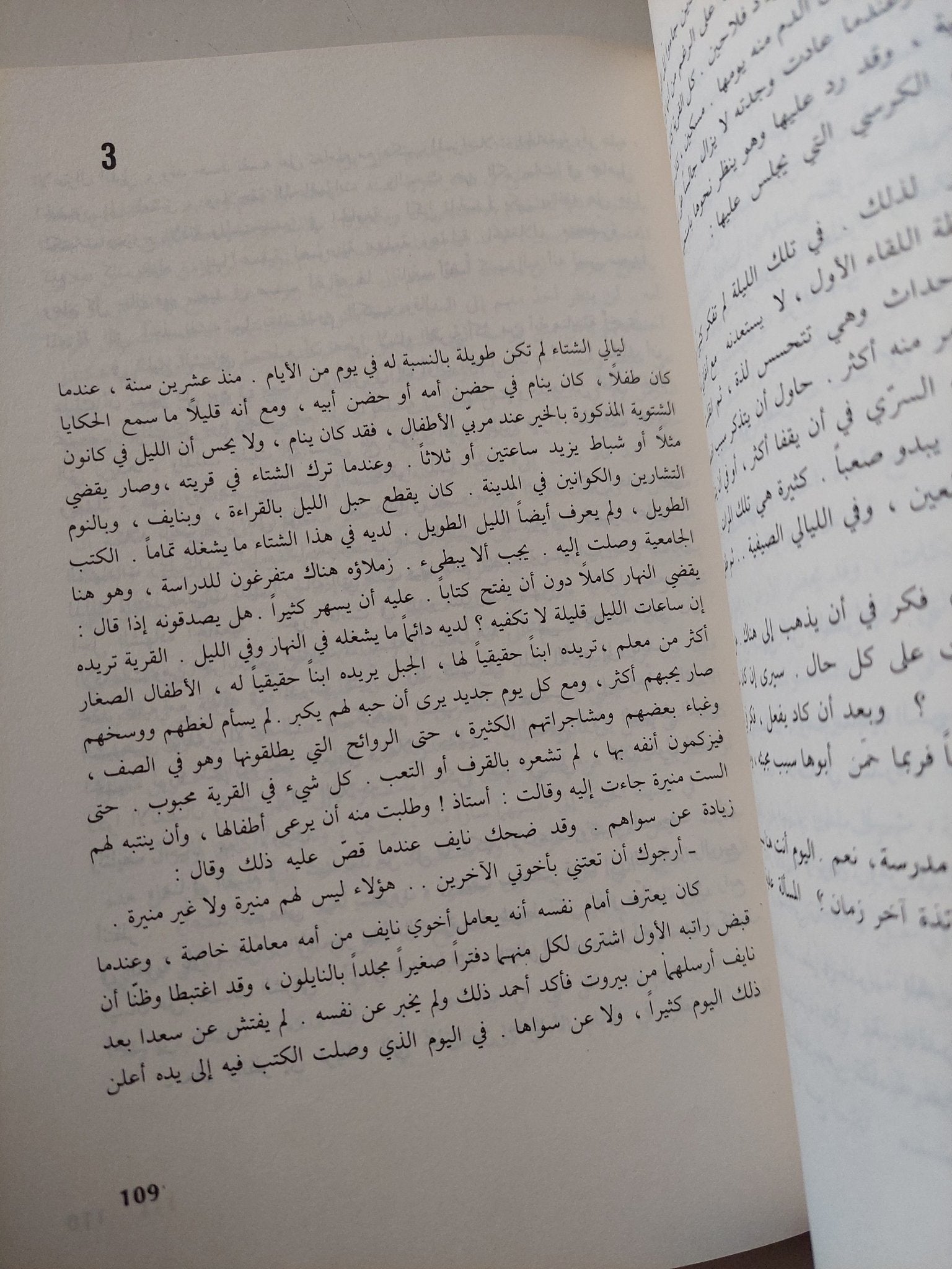 ينداح الطوفان / نبيل سليمان - متجر كتب مصر - متجر كتب مصر