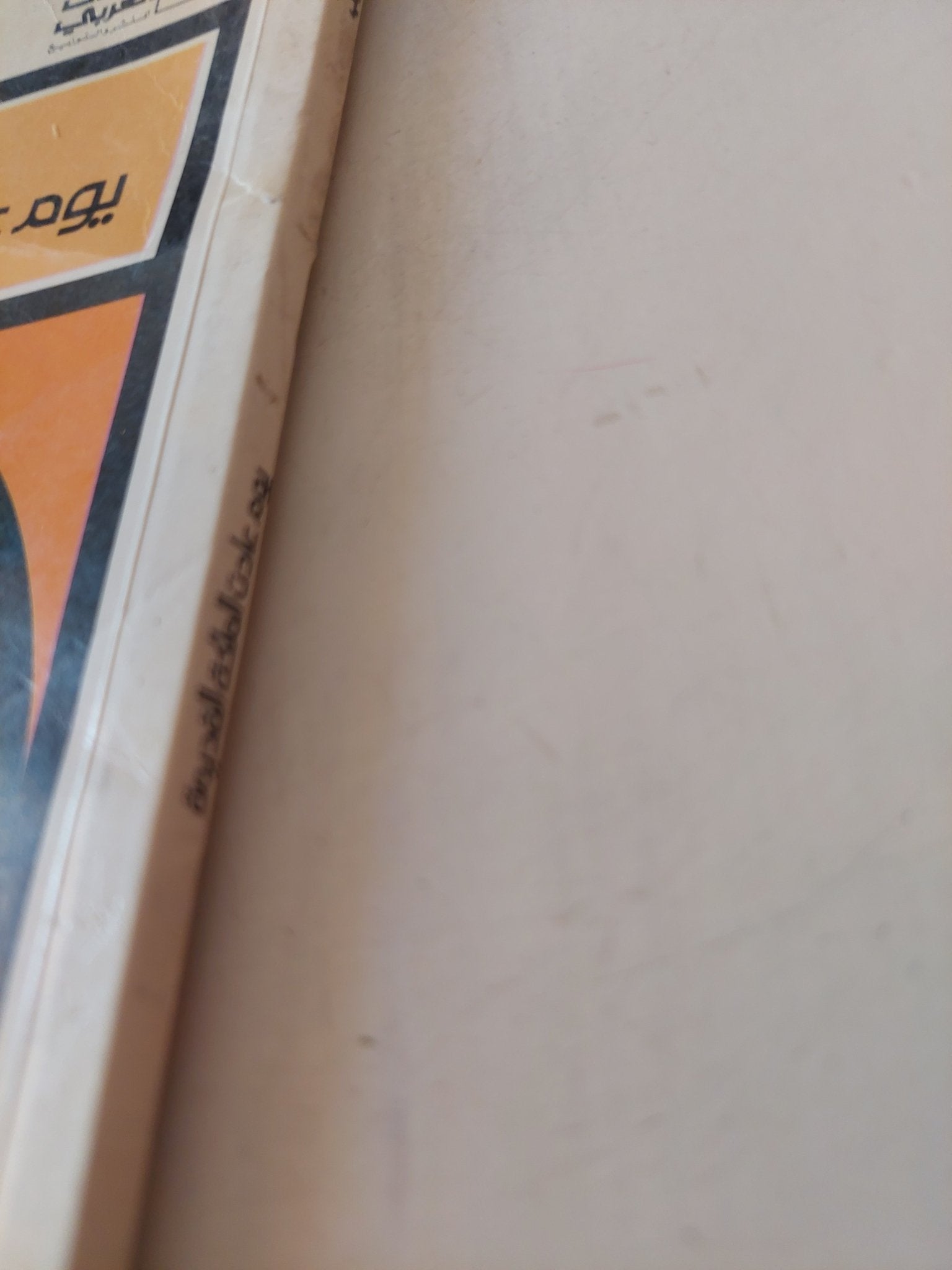 يوم عادت الملكة القديمة / صنع الله إبراهيم - متجر كتب مصر - متجر كتب مصر