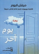 يوم اخر - متجر كتب مصردار الشروق