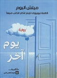 يوم اخر - متجر كتب مصردار الشروق