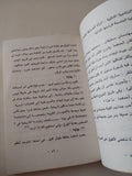 يوميات عبقرى / سلفادور دالى - متجر كتب مصر - متجر كتب مصر