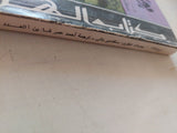 يوميات عبقرى / سلفادور دالى - متجر كتب مصر - متجر كتب مصر
