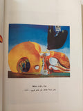 يوميات عبقرى / سلفادور دالى - ملحق بالصور - متجر كتب مصر - متجر كتب مصر