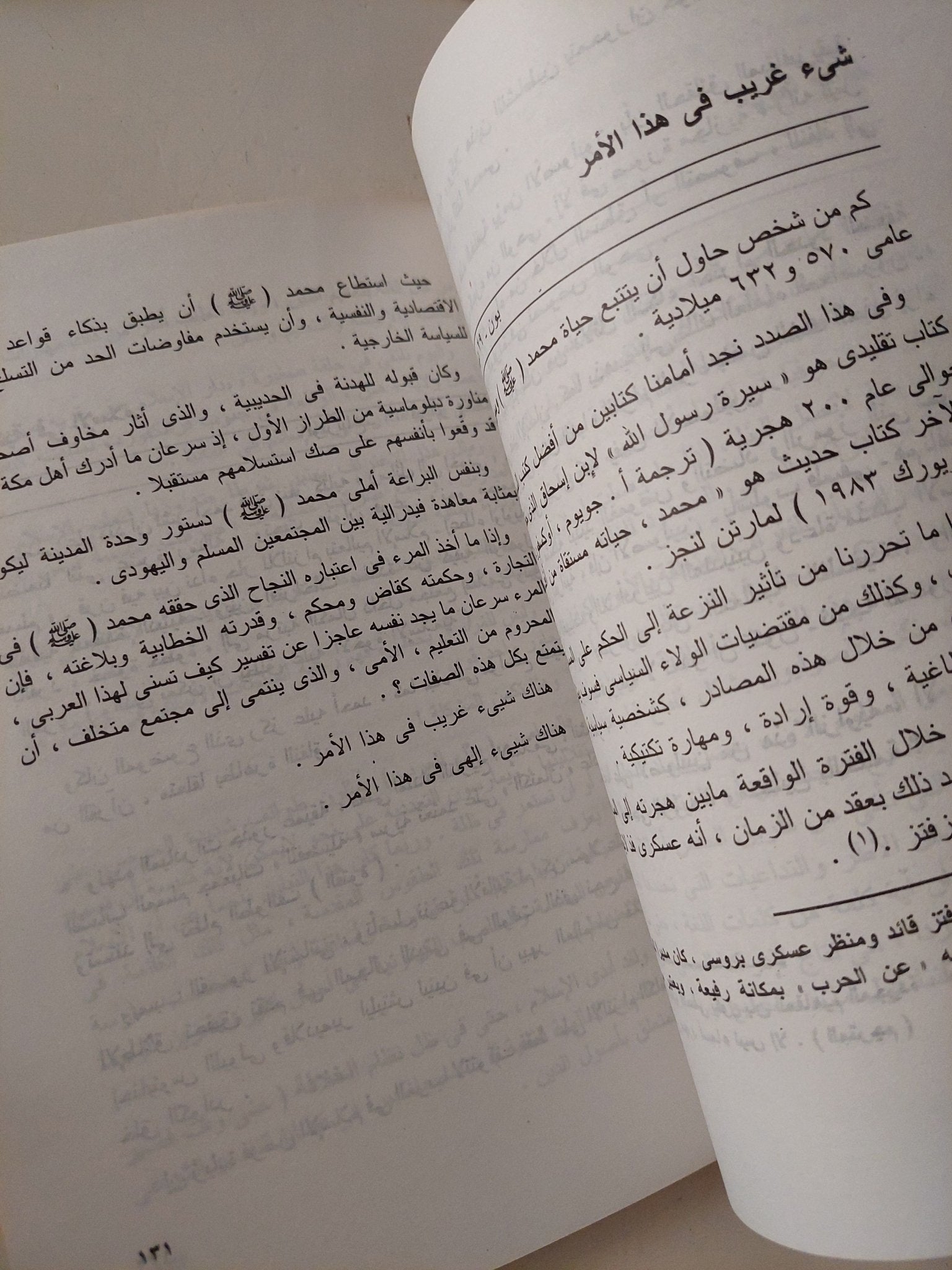 يوميات ألمانى مسلم / مراد ويلفيرد هوفمان - متجر كتب مصر - متجر كتب مصر