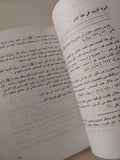يوميات ألمانى مسلم / مراد ويلفيرد هوفمان - متجر كتب مصر - متجر كتب مصر