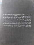 يوميات إيجناس جولدتسيهر / أليكساندر شايبر - متجر كتب مصر - المكتبة الفلسفية
