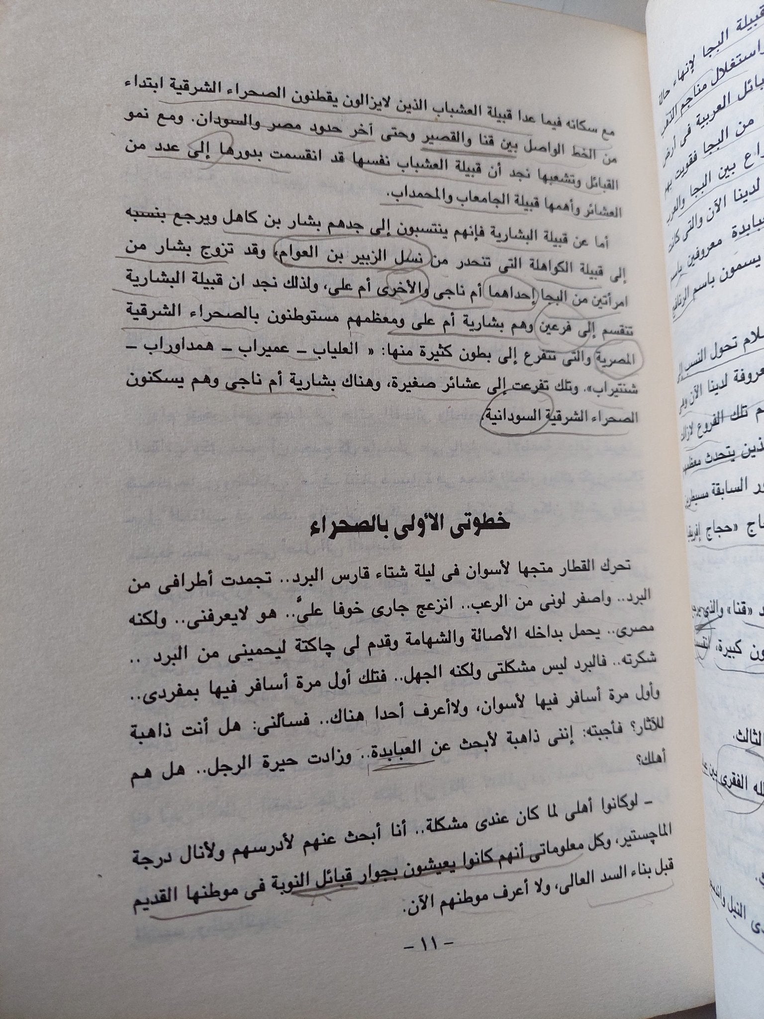 يوميات باحثة مصرية فى حلايب / نادية بدوى - متجر كتب مصر - متجر كتب مصر