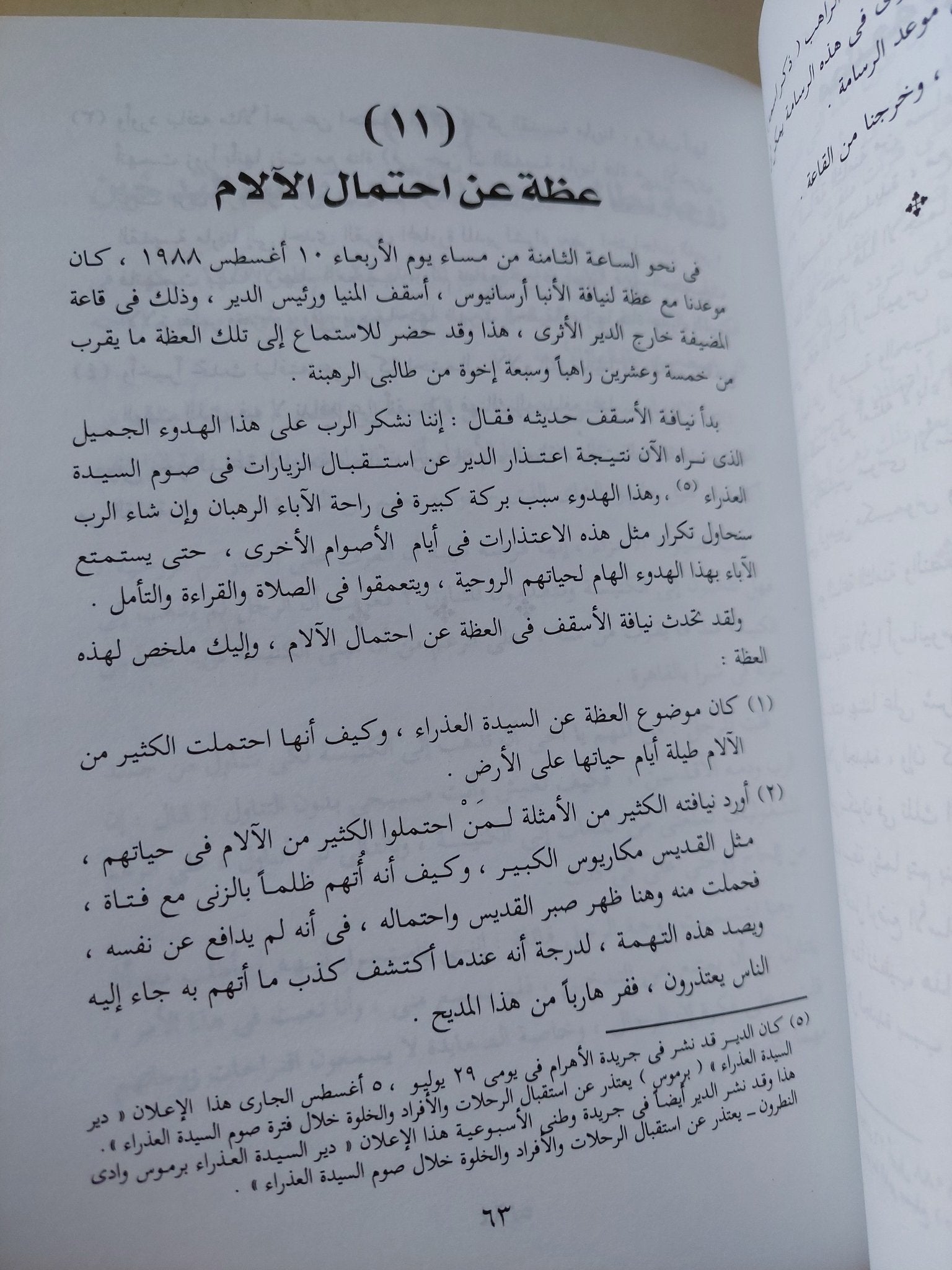 يوميات فى البرية الجزء الأول / أغسطينوس البرموسى - هارد كفر - متجر كتب مصر - متجر كتب مصر