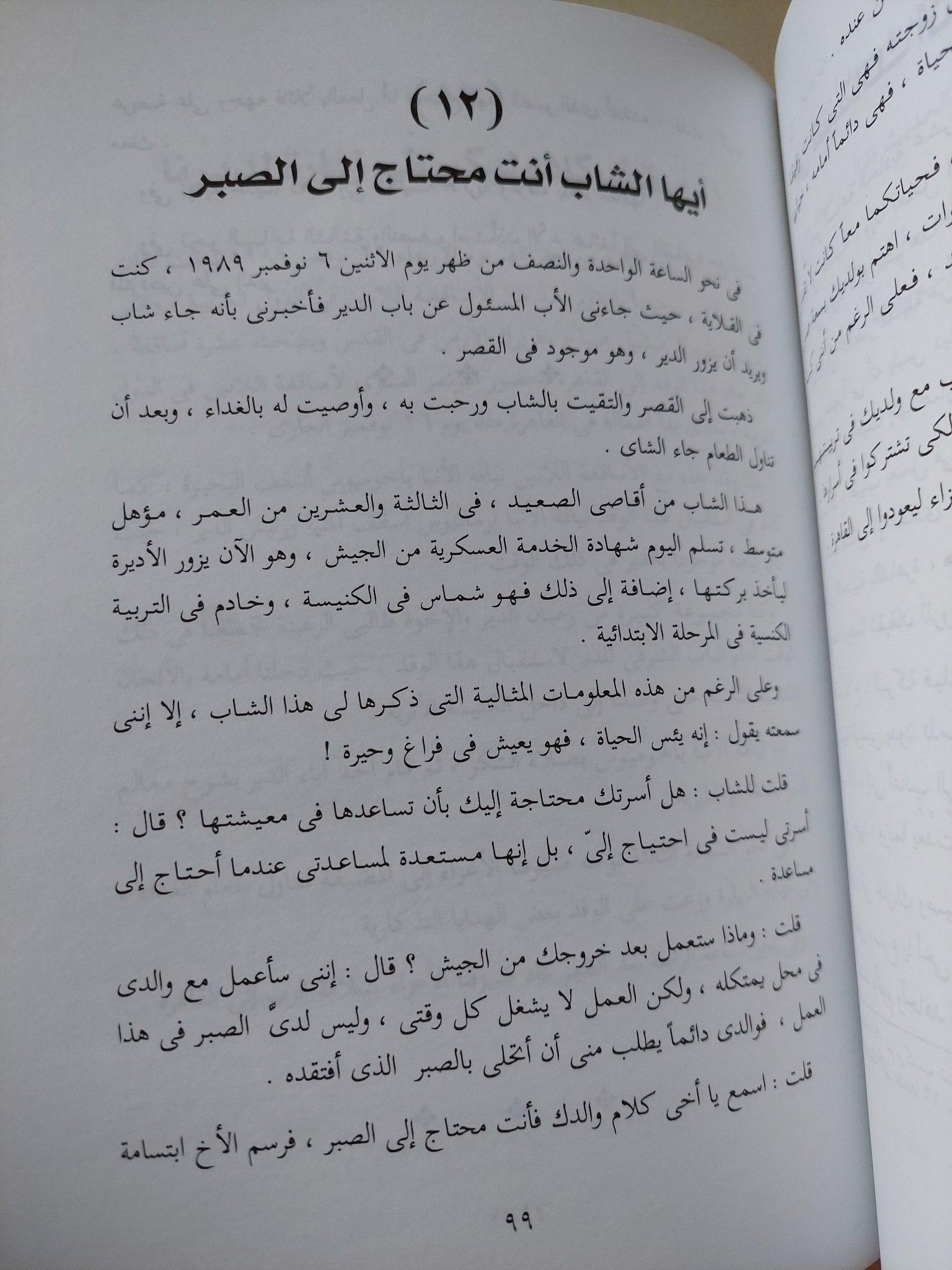يوميات فى البرية الجزء الأول / أغسطينوس البرموسى - هارد كفر - متجر كتب مصر - متجر كتب مصر