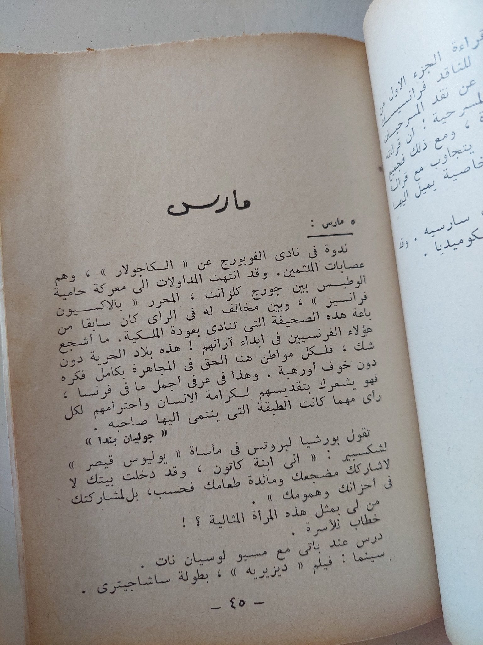 يوميات فنان فى باريس 1938 / فتوح نشاطى - متجر كتب مصر - متجر كتب مصر