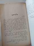 يوميات فنان فى باريس 1938 / فتوح نشاطى - متجر كتب مصر - متجر كتب مصر